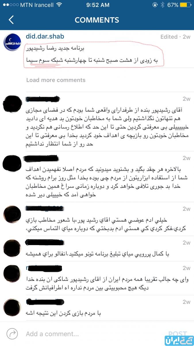 رضا رشیدپور «دید در شب» را فروخت؟