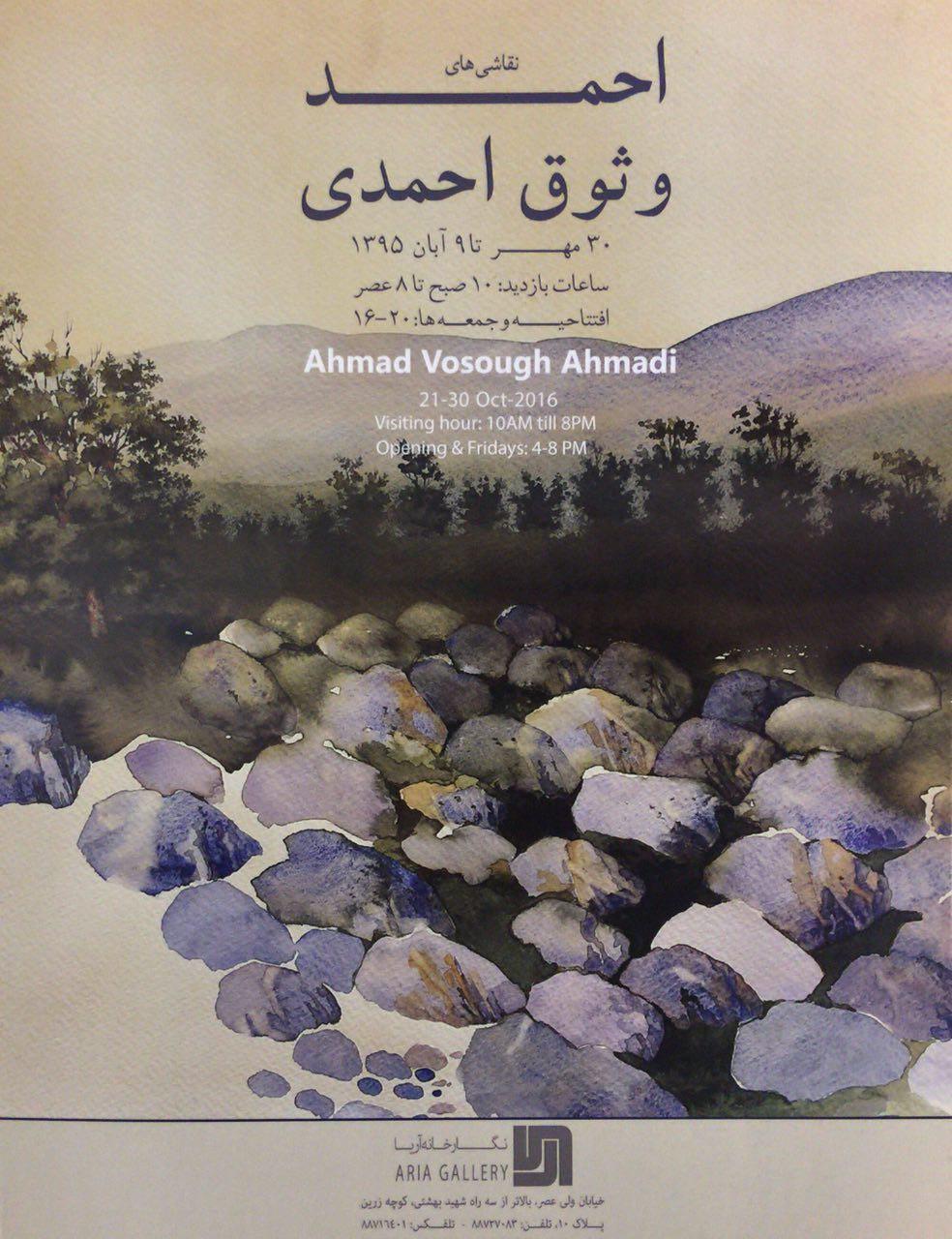برپایی نمایشگاه آثار هنری احمد وثوق احمدی در نگارخانه آریا