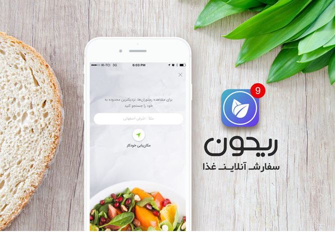 ریحون، فودکورتی به وسعت یک کشور