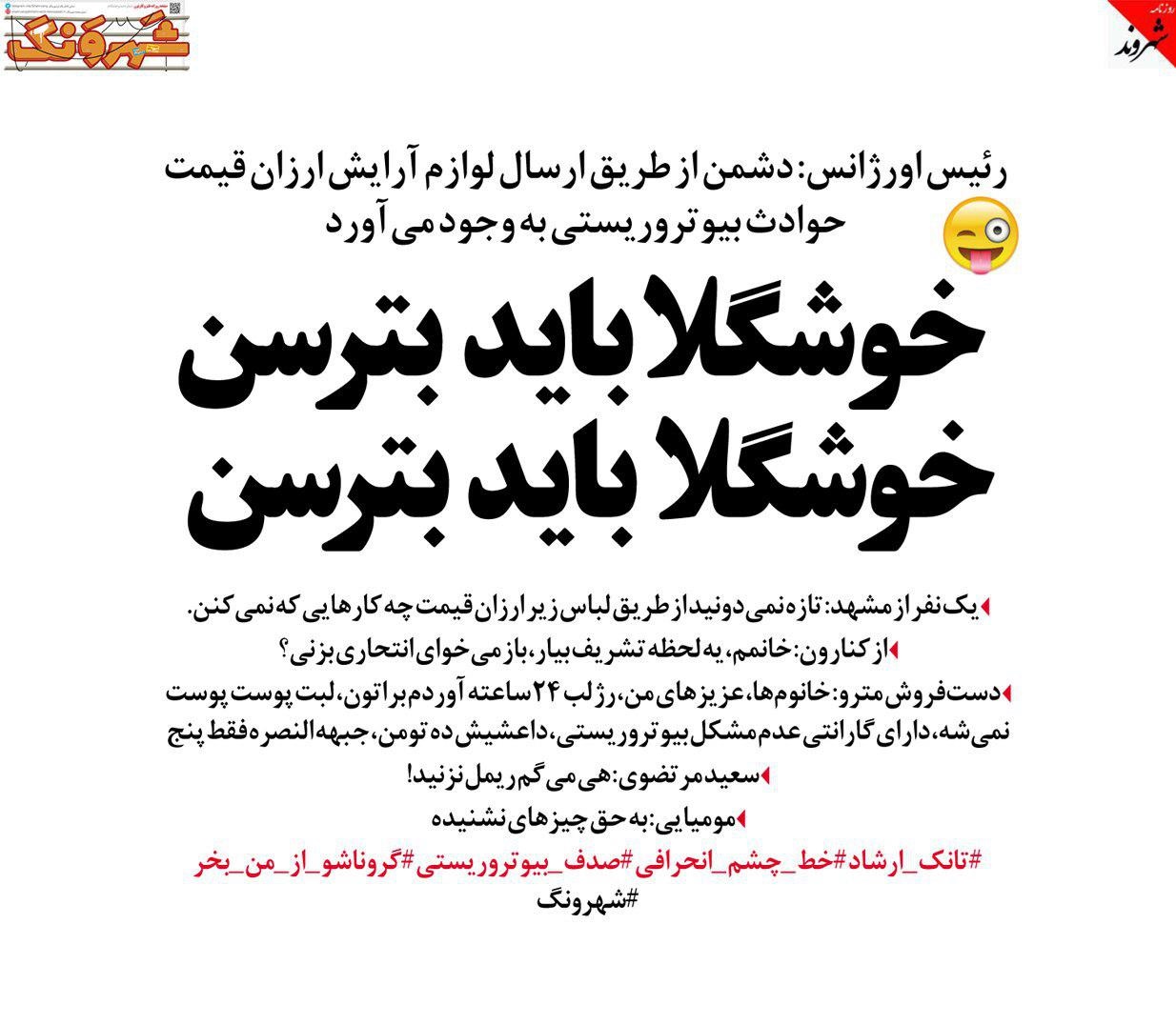 خوشگلا باید بترسن! /طنز