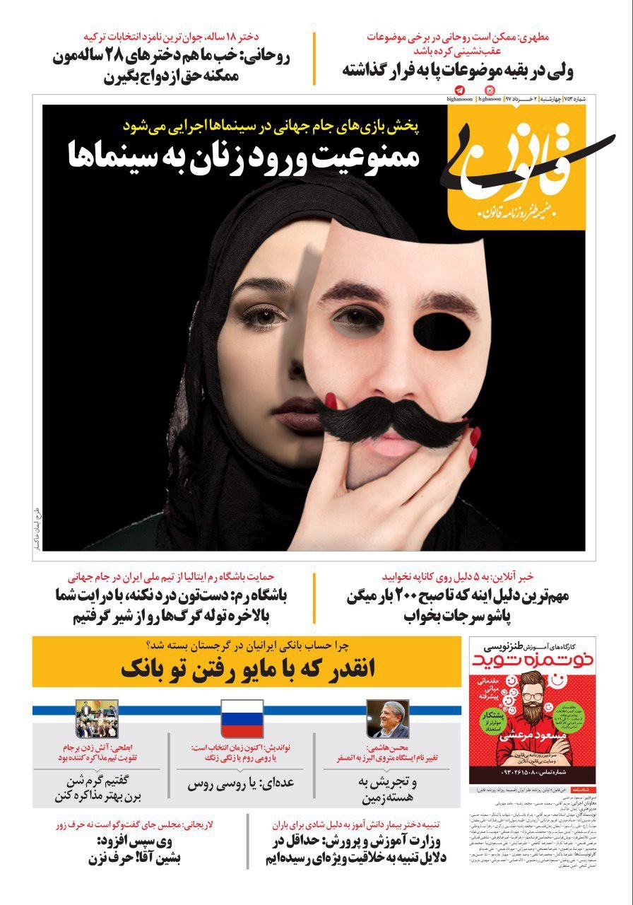 ورود زنان به سینماها ممنوع؟!