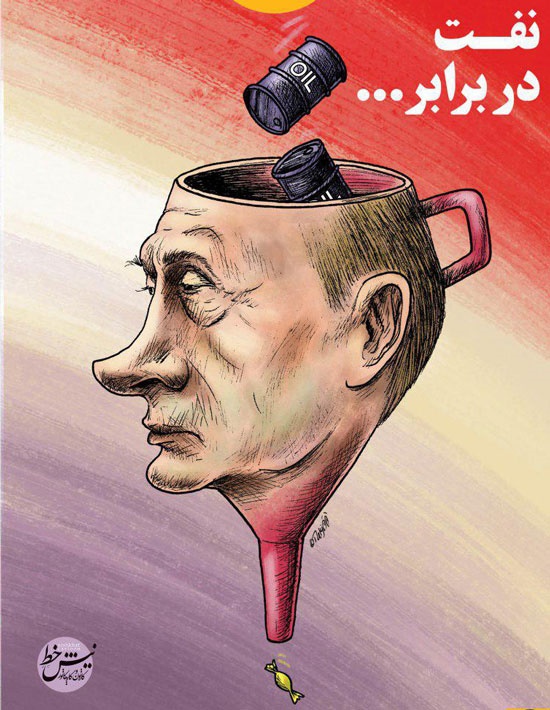 اینم پوتین و نفت ایران!