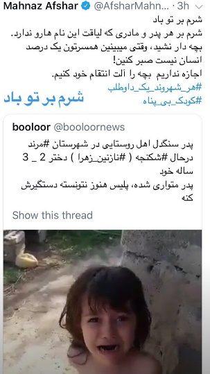 واکنش تند مهناز افشار به شکنجه دختر مرندی توسط پدرش/ عکس