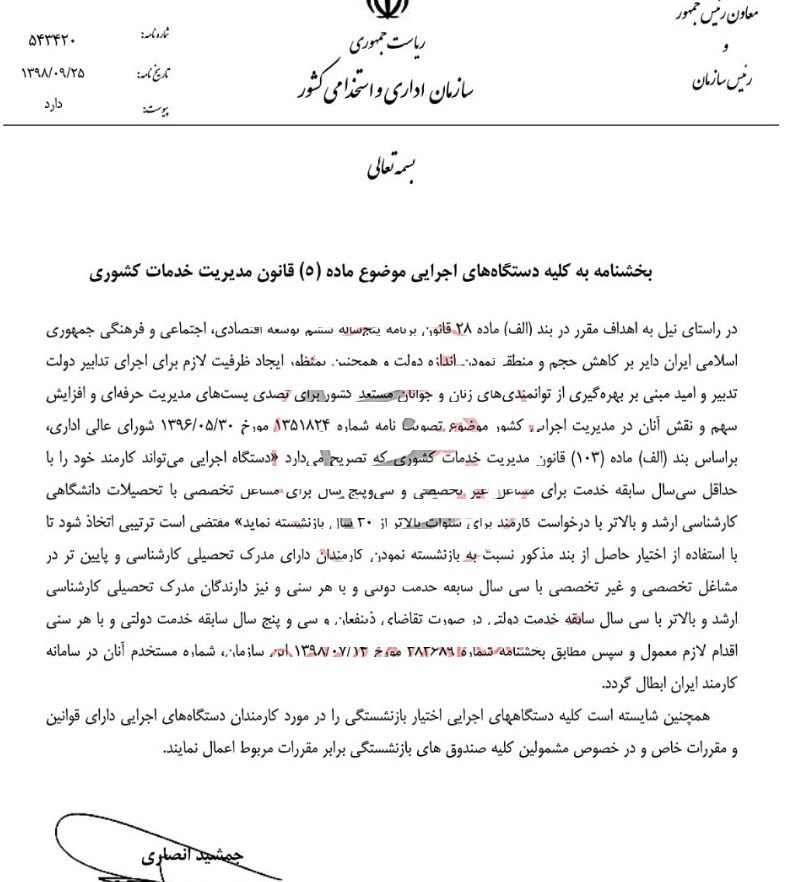 جزییات شرایط جدید بازنشستگی کارمندان دولت