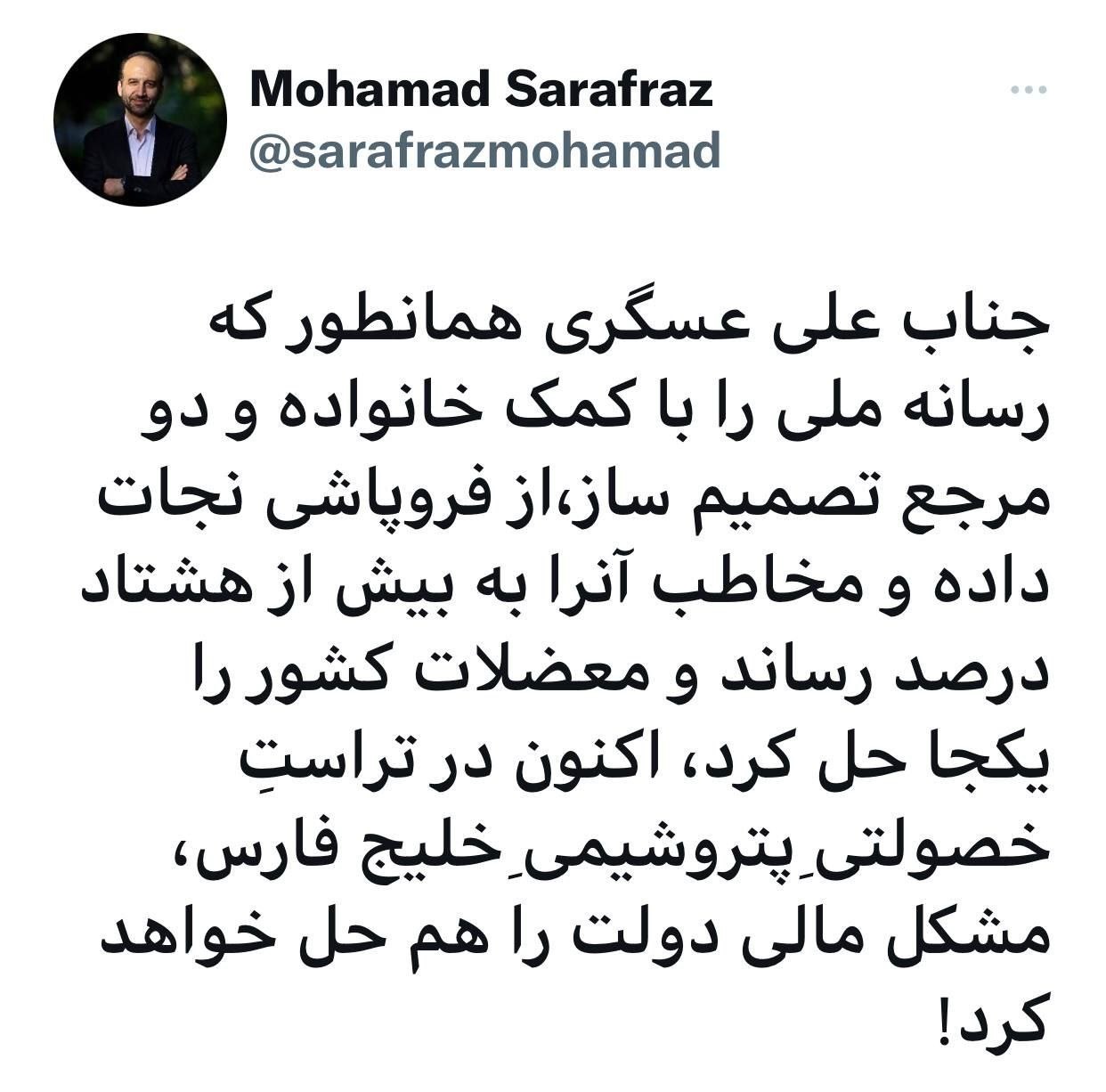 کنایه سرفراز به سمت علی عسگری
