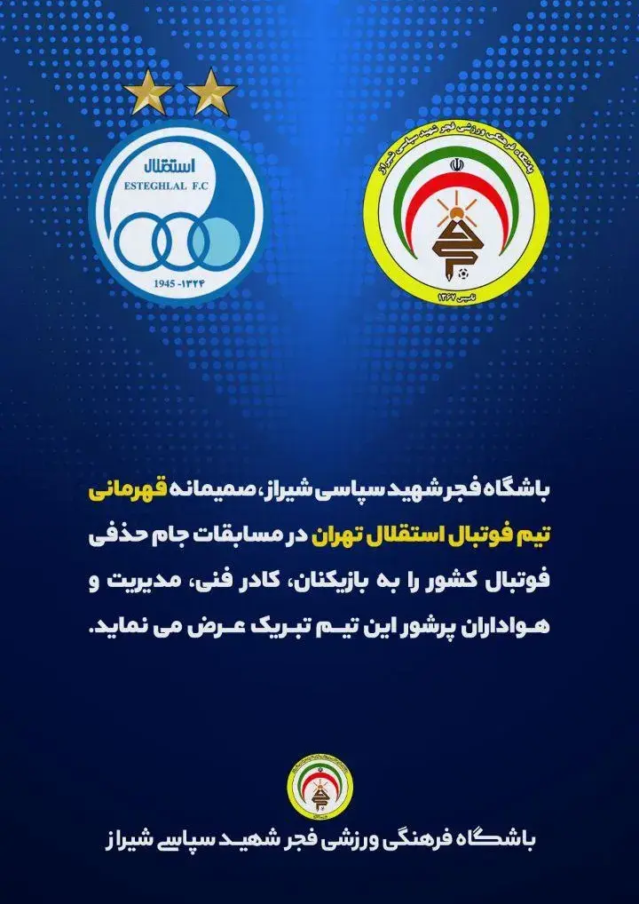 فجر و استقلال: احترام دوطرفه