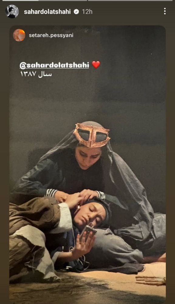عکس دو نفره ستاره پسیانی با سحر دولتشاهی