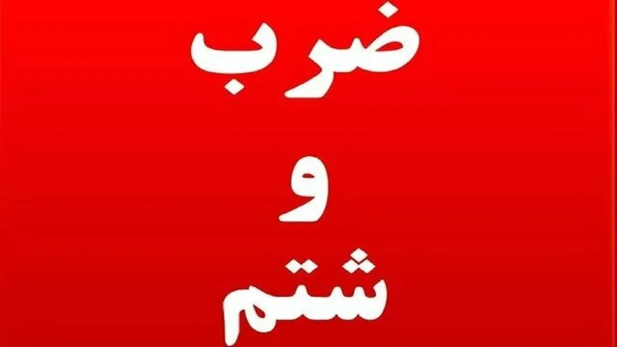 حمله به رزیدنت بیمارستان شهید صیاد شیرازی گرگان