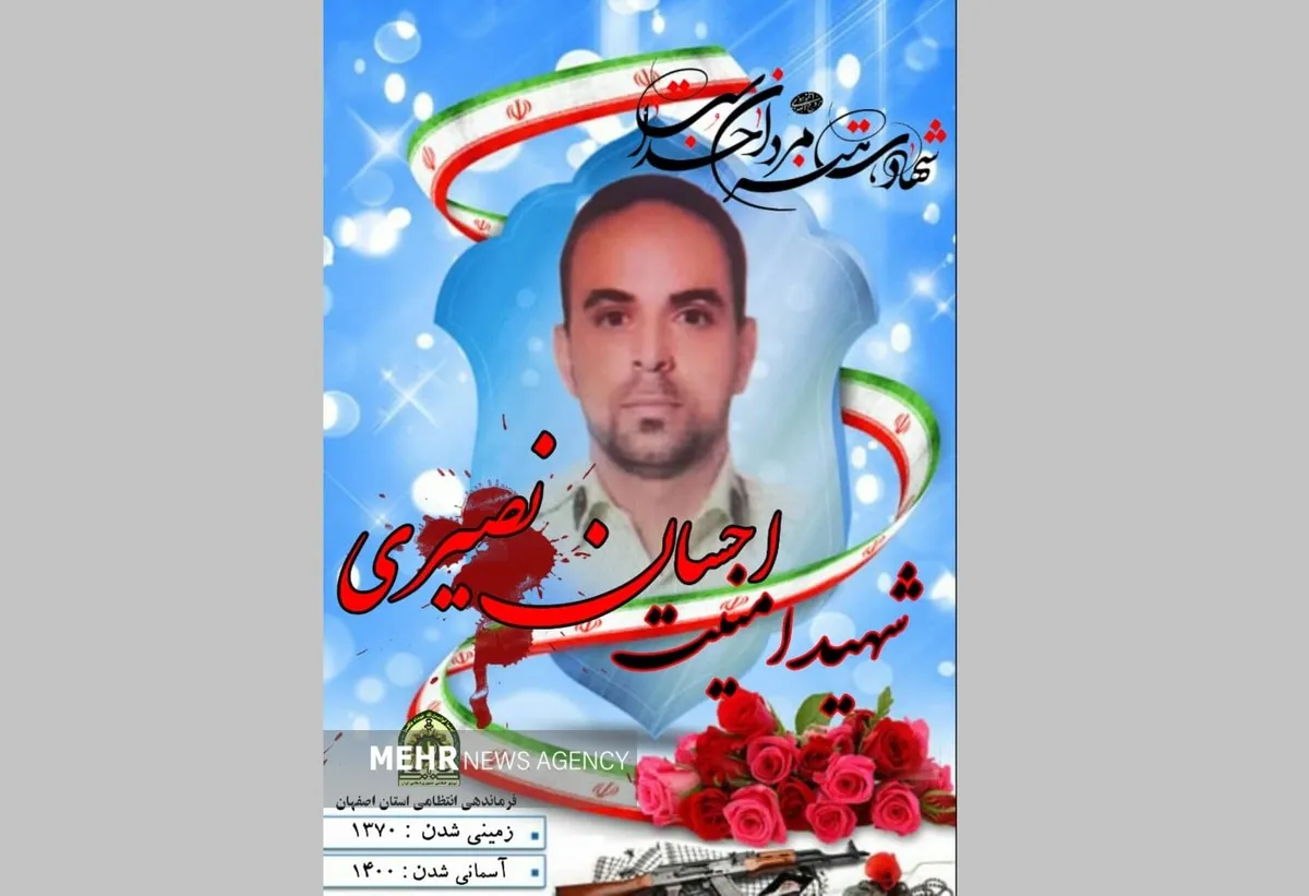 شهادت مامور پلیس در لنجان