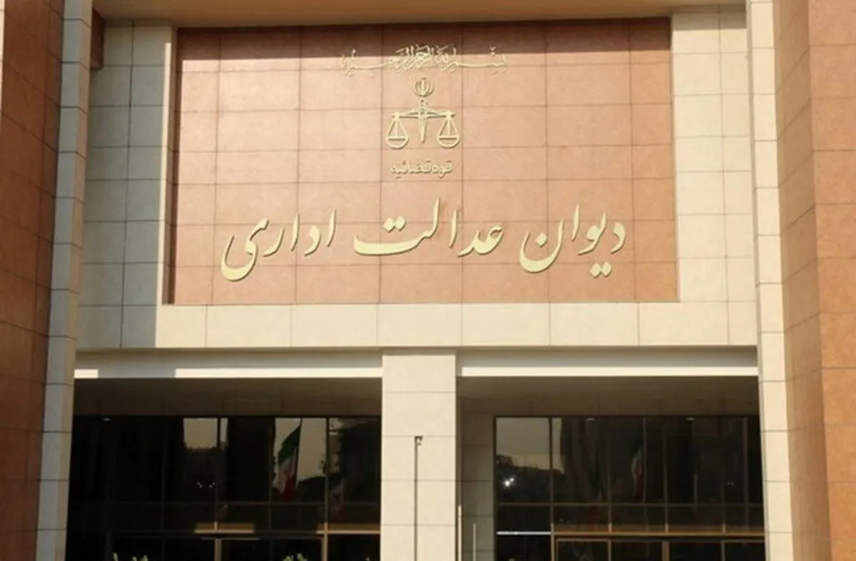 تکذیب خبری درباره رأی دیوان عدالت در پرونده بانک آینده