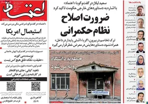 روزنامه‌های یکشنبه ۱۴۰۵/۰۳/۱۰