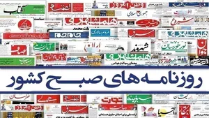 روزنامه‌های امروز یکشنبه ۱۴۰۵/۰۳/۱۰