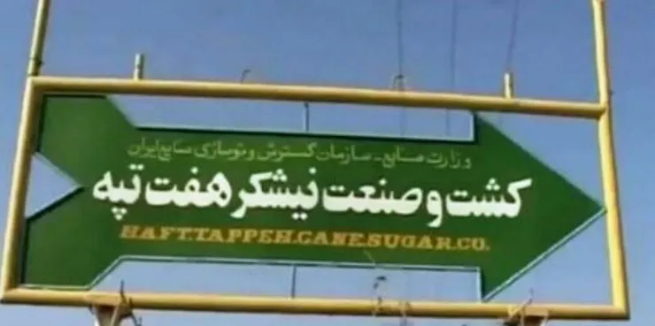 کارگران بازداشتی هفت تپه آزاد شدند